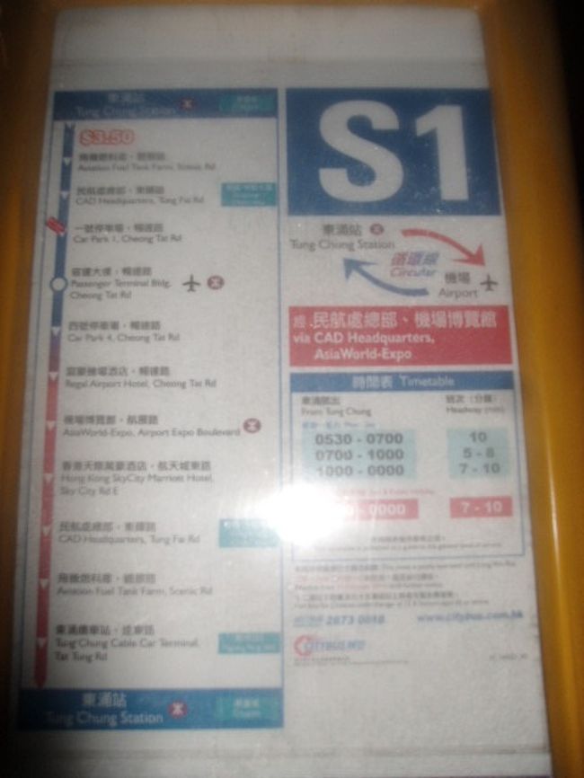 空港内のその辺のベンチで熟睡した後、朝5時頃に起床。<br /><br />香港と言えば、貧乏人トラベラー（？）にお馴染みなのがこちらのバスですね。