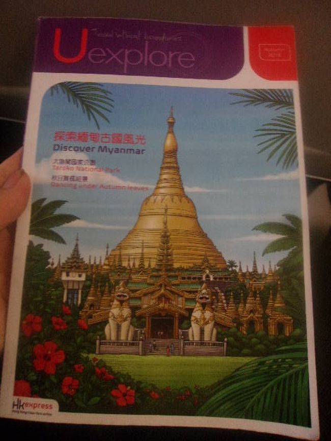 そして、機内へ。<br /><br />そういえば、往路では機内誌を見なかったような気がしますが、私のシートにはたまたま入っていなかっただけだったのかな？<br /><br /><br />この月の号では、ミャンマーの特集が組まれていました。<br /><br />いつかは行ってみたい、未訪国の一つです。