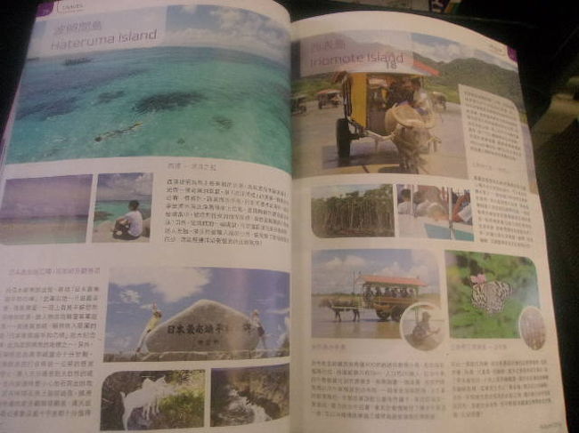 適当に機内誌をパラパラと捲っていると…。<br /><br /><br />八重山諸島の記事もありました。<br /><br />そういえば、UOは石垣にも就航しているんですよね！<br /><br />石垣の出国印・帰国印、そのうちゲットしに行かないと～。