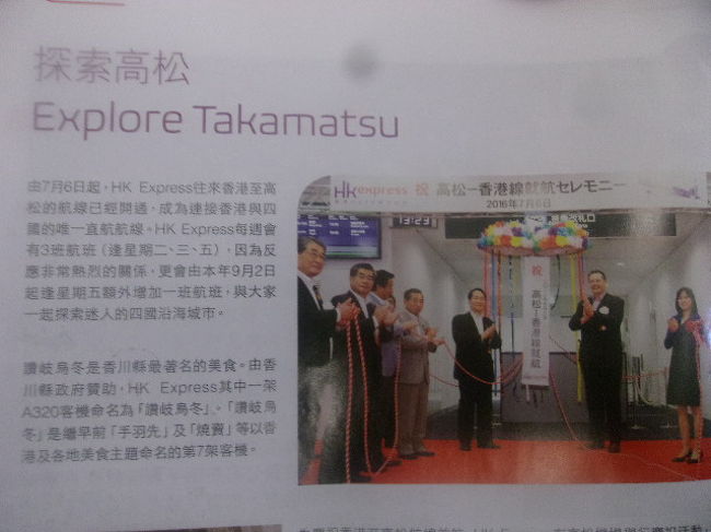 勿論、この年の7月に就航したばかりの高松のことも！<br /><br />初便の際の写真も掲載されていて、初便マニア（？）にはとても参考になりました(;´∀｀)。