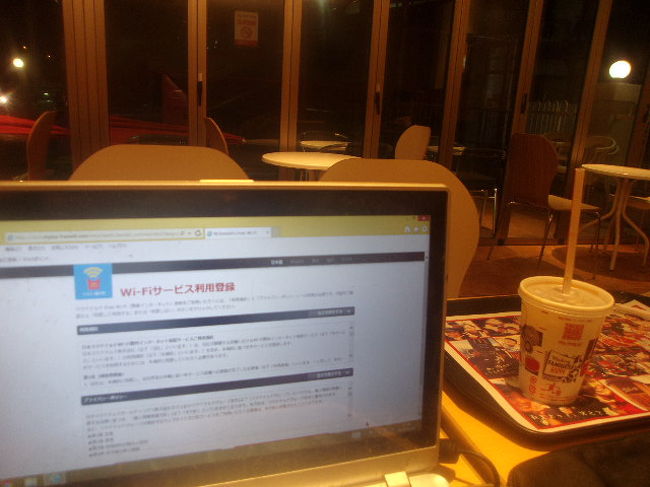 香港でバッテリー切れになっていましたので、こちらで有り難く充電させて頂きました。<br /><br />今はマクド店舗専用のWifiもあるんですね。ただこちら利用だと時間制限があるようなので、結局途中から、某Y社のWifiに切り替えましたが…。<br /><br /><br />という訳で、このマ○ド店舗にて日付も変わりますので、本旅行記は終了となります。最後までご閲覧有難うございました。またお時間がございましたら、続編にもお付き合い頂けましたら幸いです。
