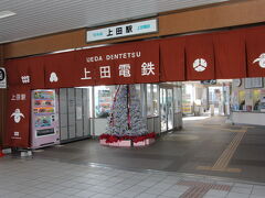 午後は、上田電鉄で、別所温泉に向かいました。
