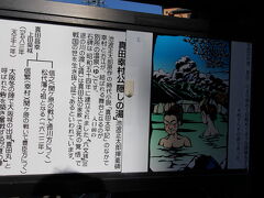 真田幸村の隠し湯と言われている、