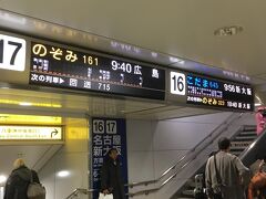 旅の始まりは東京駅。今回は節約して新幹線は各駅停車のこだま号。
こだま号には車内販売も自販機もないので要注意。
でも列車の通過待ちが多いので駅のホームの売店を利用することも可能です。
なんだか昔の急行列車の旅みたいですね。
（ただし岐阜羽島駅は売店なし）