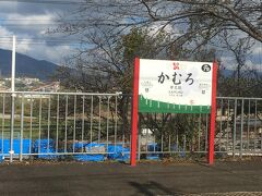 南海高野線の学文路駅。
その駅名から受験生に入場券が人気とか。
学問（文）の路に入る、ですね。