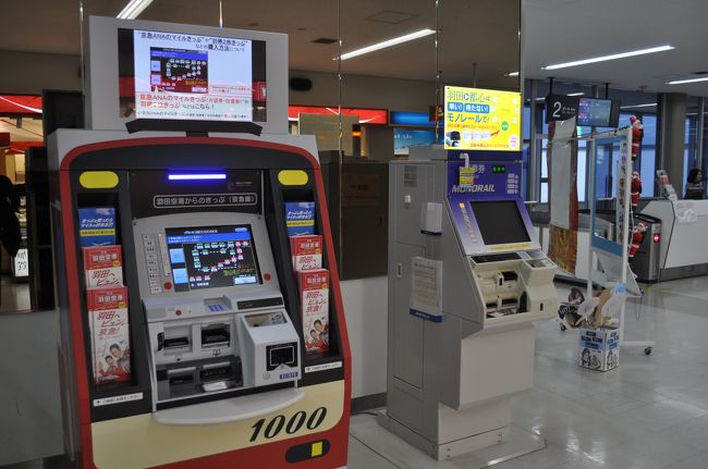 　京浜急行と東京モノレールの券売機があります。