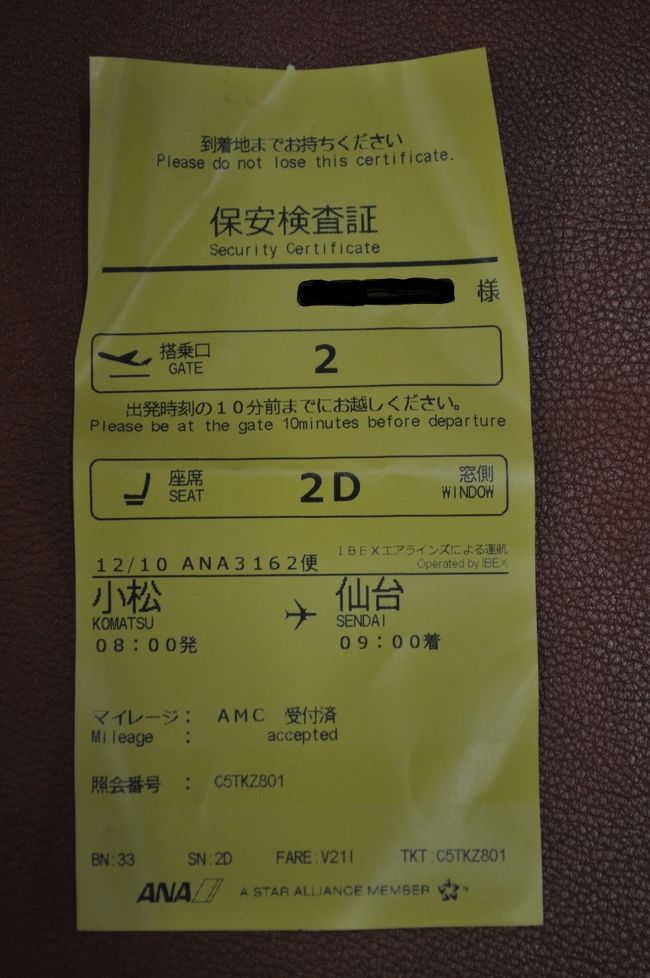 　保安検査場通過時に「保安検査証」なる黄色い紙を受け取りました。<br />　12月から発行するようになったそうです。