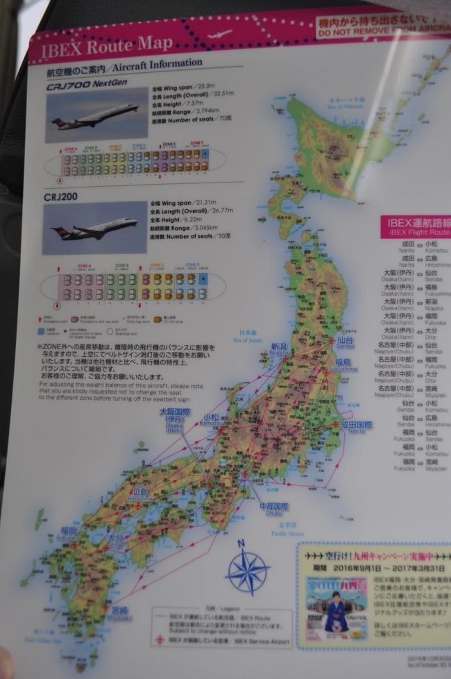 　就航路線図です。