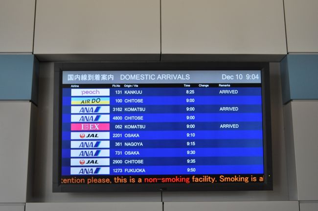 　到着便一覧です。<br />　関空が「KANKUU」になっています。（笑）