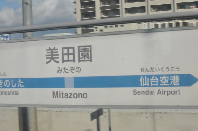　美田園駅です。