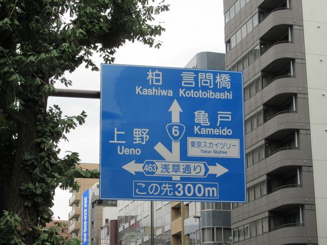 スカイツリーの見える街を歩く 両国橋から三ノ輪橋 9月 16 両国 東京 の旅行記 ブログ By Rockyさん フォートラベル