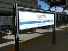 電車で仙台駅に向かいます。