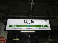 途中、名取駅のみの停車で１７分くらいで仙台駅に到着しました。