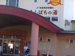 　長岡市寺泊地区にある「きんぱちの湯」(  http://www.kinpachi.co.jp/spa/  )に。
