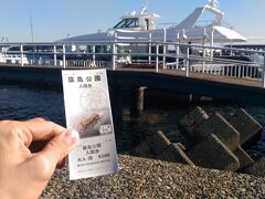 そしていよいよ、船で猿島へ！
船が出る、三笠桟橋は、横須賀中央駅から歩いて約15分程です。そんなに複雑な道ではないので、迷わず行けました(o´ω`o)
チケットは、往復料金(島への入場料も込み)で大人1人1500円。
