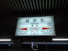 小倉を出ると博多まではすぐに到着です。