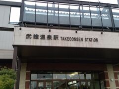 バスに揺られ武雄温泉駅に到着です。将来は九州新幹線・長崎ルートの停車駅になる予定なので立派な駅舎です。