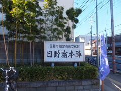 日野宿本陣：甲州街道沿いにあります。

日野宿本陣は都内で唯一残る江戸時代に建てられた本陣建物だそうです。この建物は、日野本郷名主、佐藤彦五郎が1864年に建て直しました。彦五郎は八王子千人同心の井上松五郎から天然理心流を紹介され、自宅に道場も開き、近藤勇、沖田総司、山南敬助、土方歳三、井上源三郎らが門弟となりました。