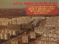 ....と言うほど大げさな話での無く、昨年たまたま日本に一時帰国した戻った際、自分が、かつて住んでいた地に立ち寄った....というだけの記録....。


.....私の自分史に切っても切り離せない......『団地』............苦笑....