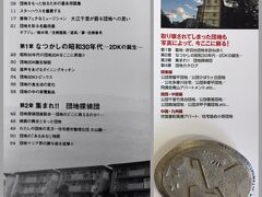 日本の高度成長期に過ごした『昭和男（あ、女も）』達は、「いつかは一軒家、いつかはクラウン」と恋焦がれながら、一時的な仮住まいのつもりで、団地と言う『集合住宅』に住居を構えた時代であった。

当時は、海外メディアからは、散々『ウサギ小屋』などと称され、馬鹿にされた、この画一的で、きっちりと四角い箱物の中で、その生活を営んでいた.....。