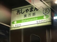 「特急スーパー北斗」長万部駅
