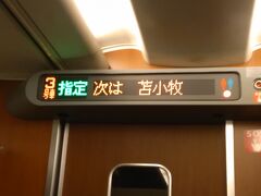 「特急スーパー北斗」苫小牧駅