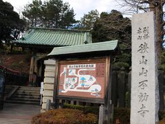 西武球場駅すぐそばの狭山不動寺へ行ってみることにしました。
狭山不動寺
1975年に開山した天台宗の寺で開基は西武鉄道グループの元オーナー堤義明。
西武グループが全盛期の時にその財力で集めた文化財がたくさんあります。