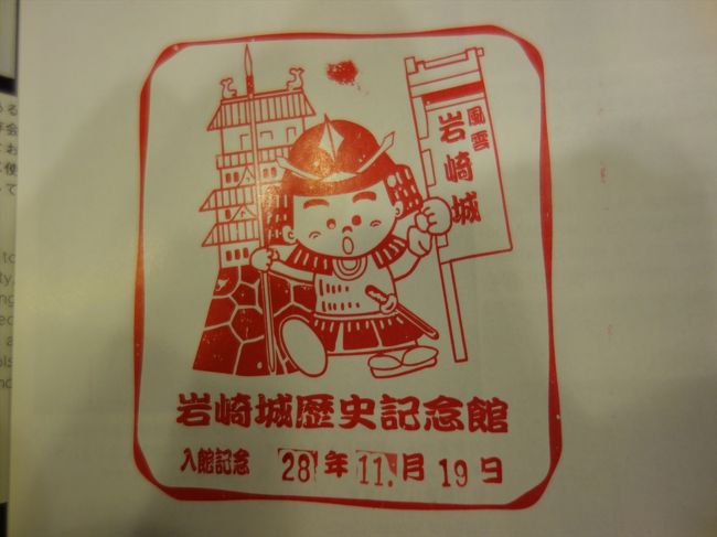 歴史記念館のスタンプ。