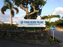 次に向かったのがフサキビーチ。
フサキリゾートヴィレッジにクルマを止めさせてもらって