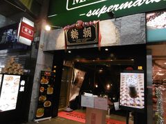 糖朝 (尖沙咀漢口道店)