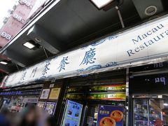 澳門茶餐廳 (尖沙咀店)