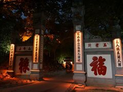 玉山祠の入り口です。

幸福を意味する福、豊かさを意味する禄がグエン.ヴアン．ズーに
よる書で描かれています。