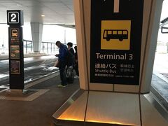 横浜から第三ターミナルへバスで向かう予定でしたが、YCATの方から
「雨の日は第三ターミナルの降車場所が混むとけっこう雨の中歩かないと
いけないので第二ターミナルからバスのほうがいいですよ」と言われ、
第二ターミナルへ。

第二ターミナルから第三ターミナルへは、無料バスが出ています。
結果、第三ターミナルへのアクセスは便利でした。（傘いらず）