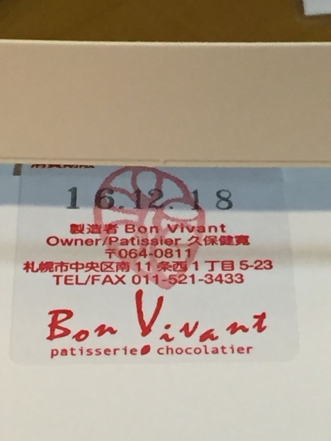     屋外はとても寒いので，私達は早々に退散し，中島公園3番出口近くにあるショコラティエに訪問しました．