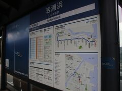 20分程度で終点の岩瀬浜駅へ到着しました。