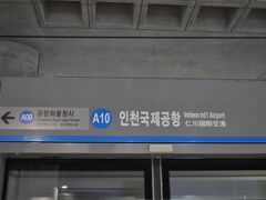 　仁川国際空港駅です。