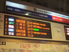 22:13のエアポート急行羽田空港行きで､羽田へ。
お～～、もう電車が来る～