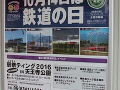 彦根駅を離れる前に見た鉄道の日のポスター。私の地元の北陸鉄道が載っていたのが嬉しかった。
