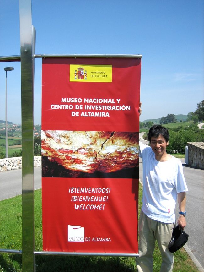 平成18年5月16日（火）サンティリャーナ・デル・マル　アルタミラ博物館の前で<br /><br />　アルタミラ洞窟は、スペイン北部、カンタブリア州の州都サンタンデルから西へ30kmほどのサンティリャーナ・デル・マル近郊にある洞窟。ユネスコの世界遺産に登録されているアルタミラ洞窟壁画で知られる。洞窟の長さは約270mほど。<br />
