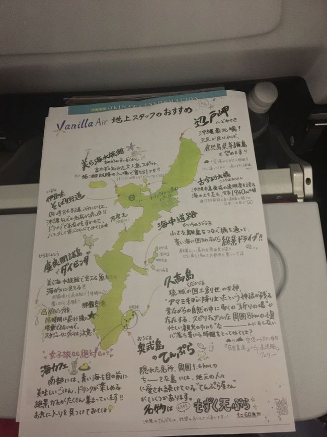 バニラエアのスタッフさんと沖縄話をしていたらパンフレットくださいました。