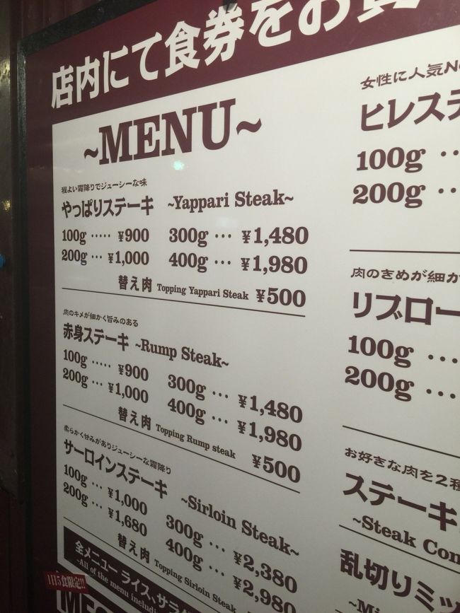 よーくみると、替え肉という文字が（笑）