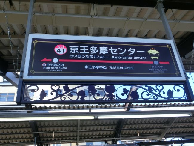 さようなら 多摩センター三越 旧多摩そごう 多摩 東京 の旅行記 ブログ By Haraboさん フォートラベル さようなら 多摩センター三越 旧多摩そごう 多摩 東京 の旅行記 ブログ By Haraboさん フォートラベル
