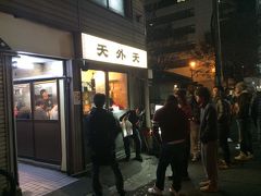 天外天 本店