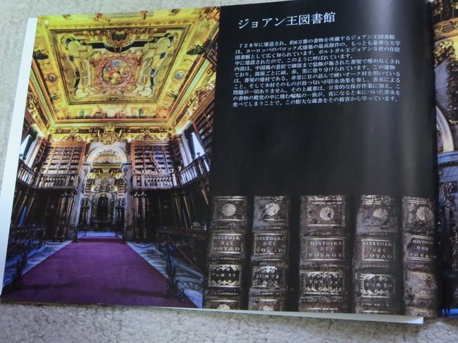 ガイドブックより<br /><br />ジョアン王図書館　説明つき