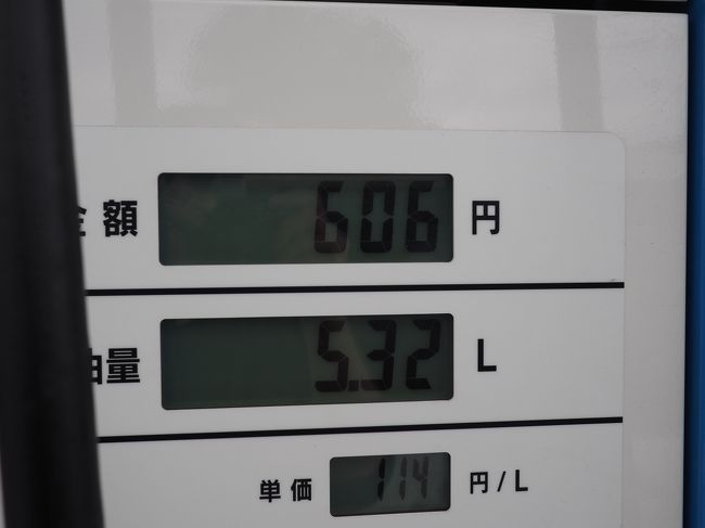 ガソリンを入れて帰りました。