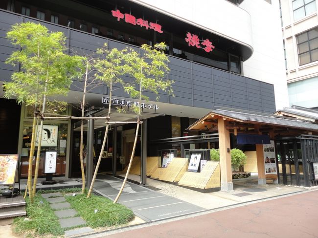 14：50　今日の宿泊は「からすま京都ホテル」