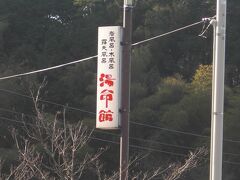 日帰り関金温泉「湯命館」
「犬挟峠（いぬばさりとうげ）」の長い峠道を下って最初の信号を右折したところにあります。
　