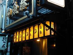 15:10
大須をブラブラしてから、【魚椿】栄店へGo！