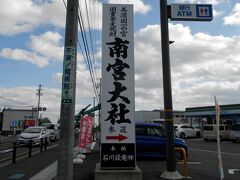 参道と国道21号線の御所野交差点に参道への案内看板が立っている。
ここから南宮大社の門前まで約700m強。
徒歩なら15分弱で到着する。