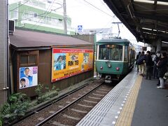 腰越駅から江ノ電に乗り鎌倉駅へ向かいます。